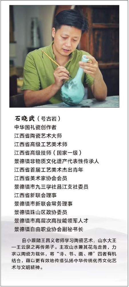 石曉武（國瓷紅葉畫院研究員）